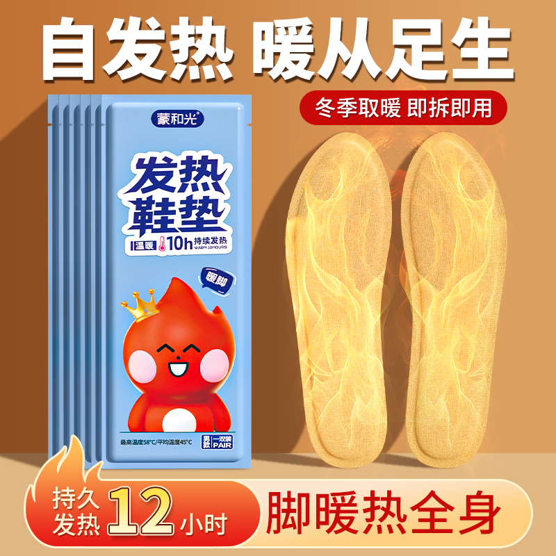 艾草发热鞋垫可行走自发热暖足贴