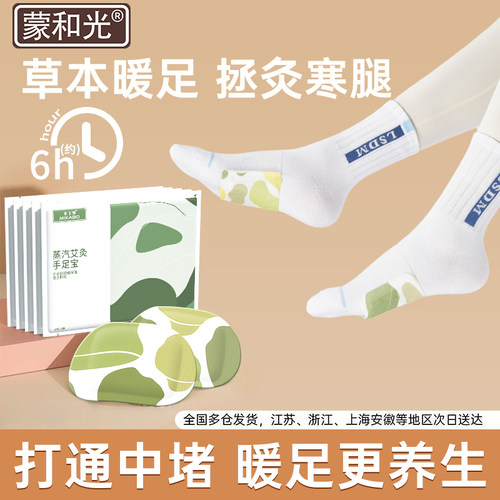 艾草暖足贴蒸汽自发热暖宝宝暖脚神器睡觉艾灸热敷贴三阴交女脚底