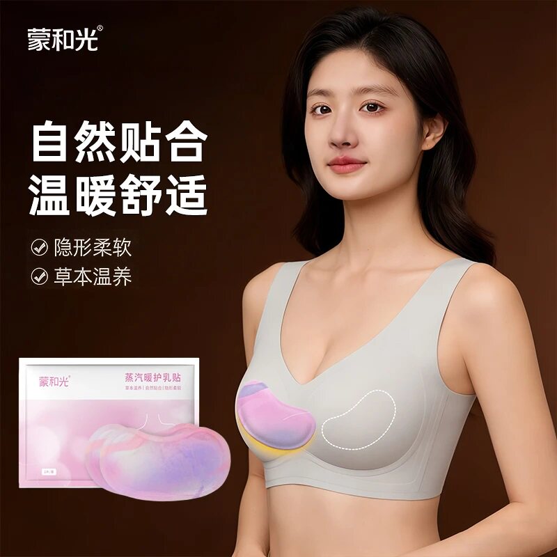 蒙和光乳腺贴胸部热敷宝妈疏通小胸部防护用品