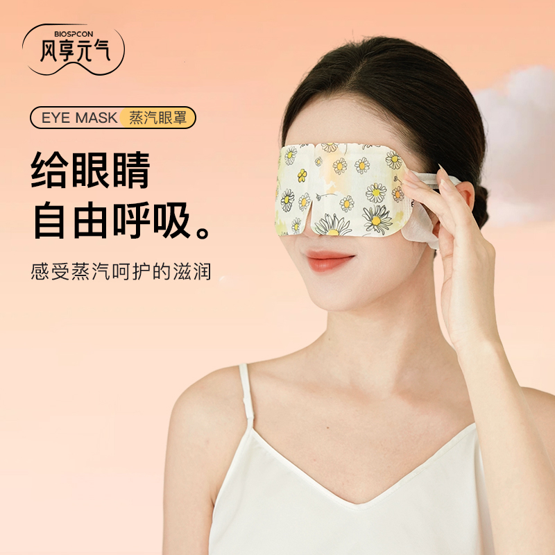 风享元气叶黄素蒸汽眼罩发热舒缓眼部疲劳眼贴热敷遮光透气眼罩