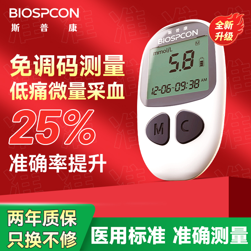 斯普康BGM506血糖测试仪家用送长辈高精准血糖仪正品官方旗舰店