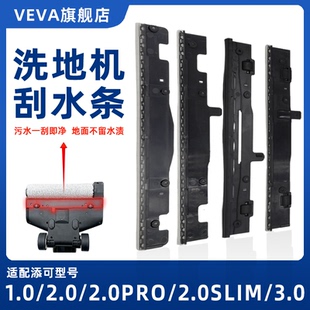 3.0洗地机刮水条胶条 2.0pro 橡胶条 2.0LEDLCD 适配添可胶条1.0