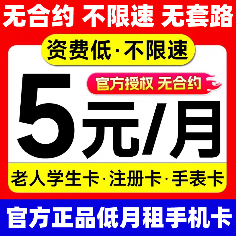 中国联通流量卡纯流量上网卡大流量手机卡电话卡5g无线限全国通用
