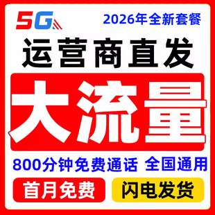 联通流量卡纯上网卡全国通用不限速5G无线限量手机电话卡大王卡4G