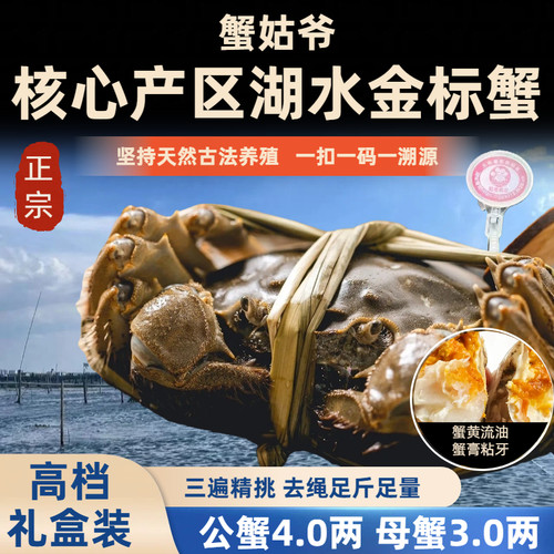 古法养殖，金标好蟹，送人送礼有里有面