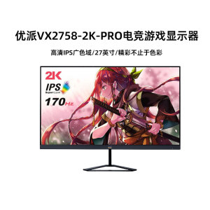 优派 VX2758-2K-PRO/VX2781-2K-PRO/VX2731-2K台式外接电脑显示器
