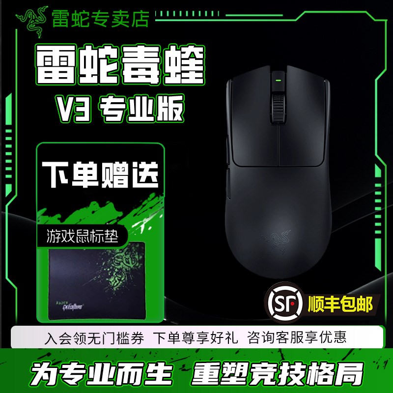 Razer雷蛇毒蝰V3专业版Pro原生8K电脑游戏FAKER同款电竞无线鼠标