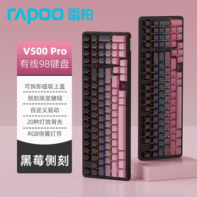 雷柏V500pro 98键有线机械键盘电脑笔记本游戏办公打字青茶红轴87