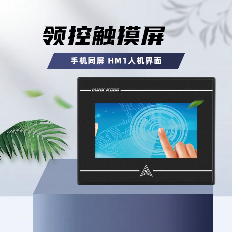 领控PLC一体机PK700-3U32-48兼容FX3U支持网口扩展485