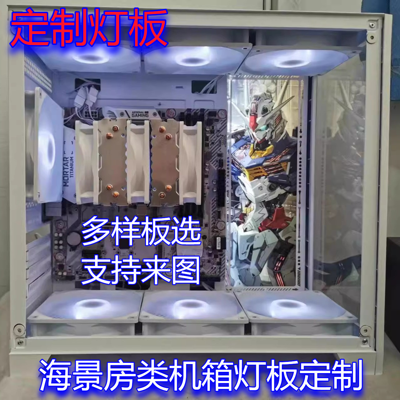 定制灯板 S920暴风雪海景房 S960 S980发光档板 玩嘉孤勇者MINI