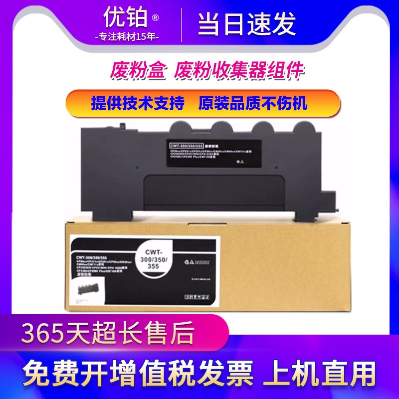 适用奔图CWT-350废粉盒CP2500DN/CM7000FDN智享版2510/CM7115墨盒