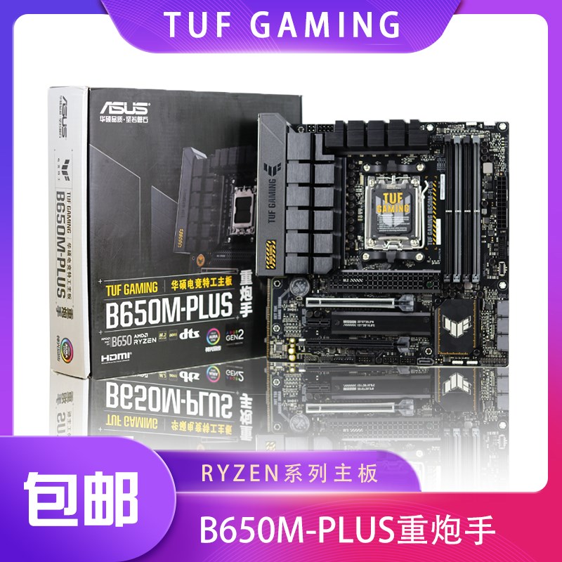 华硕TUF GAMING B650M-K PLUSB850重炮手电竞特工游戏设计支持9代