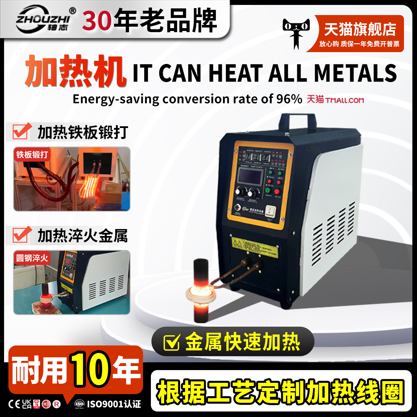轴志品牌金属感应加热设备天猫店