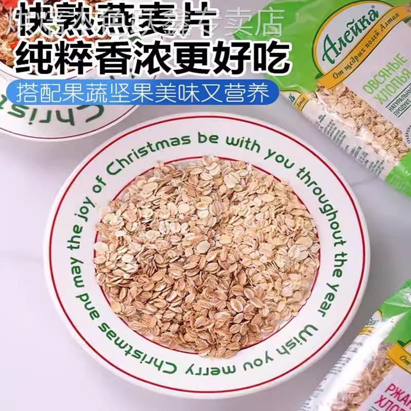 俄罗斯原装进口纯燕麦片食品官方旗舰店正品中老年高钙营养无蔗糖