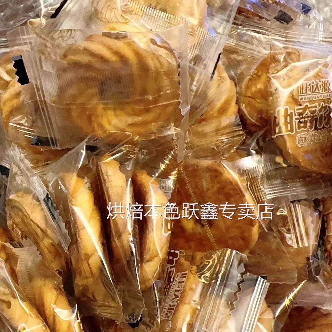 牛奶奇曲饼干散装零食休闲网红宿舍老人小孩便宜幼儿园袋追剧野餐
