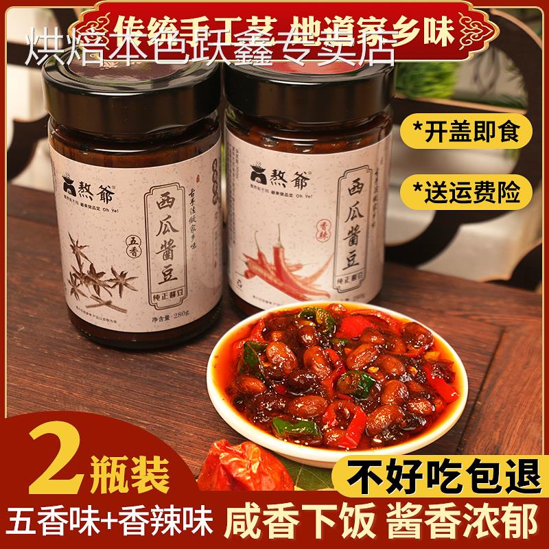 熬爷西瓜酱豆安徽山东河南特产豆酱黄豆酱老家熬夜酱豆子阜阳奶奶