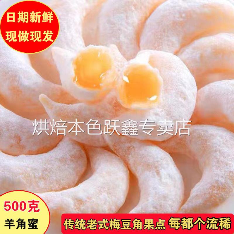 河南特产羊角蜜糖稀梅豆角老式传统糕点三刀传统果子7080怀旧食品