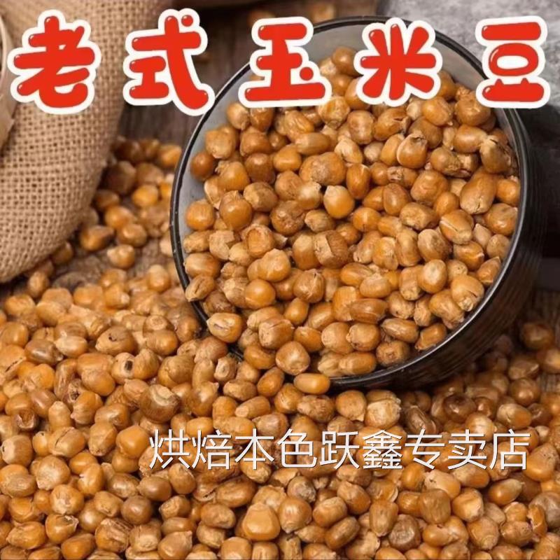 哑巴豆老式玉米豆黄金爆米花哑巴玉米花零食香酥传统苞米东北原味