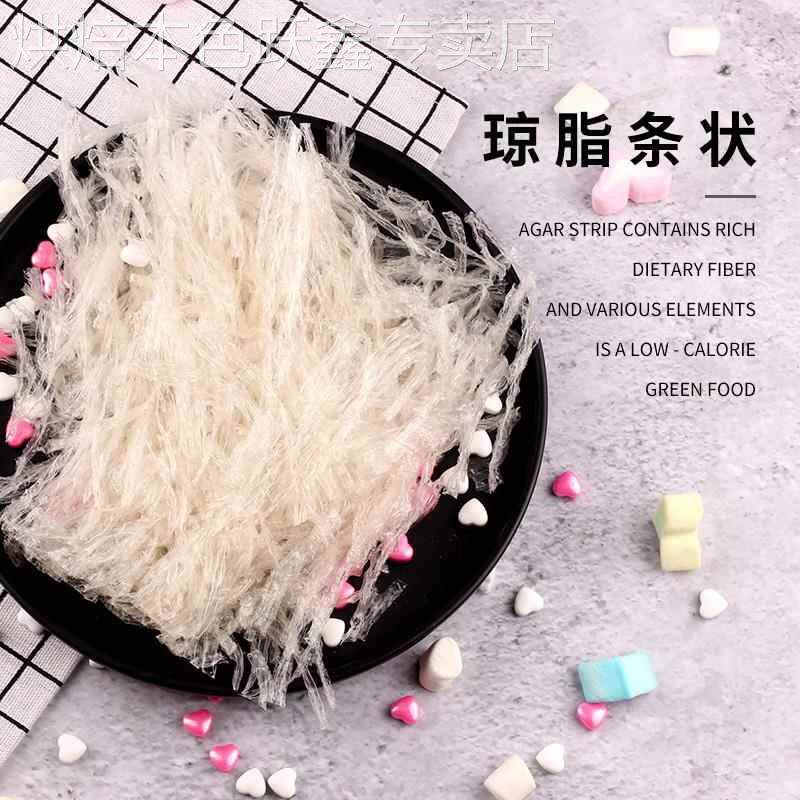 食用琼脂条粉食品级琥珀糖材料果冻粉温州杏仁豆腐洋菜寒天粉商用