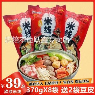 欣欣食品米线挑食达人袋装过桥米线云南米线正宗米线370g旗舰店