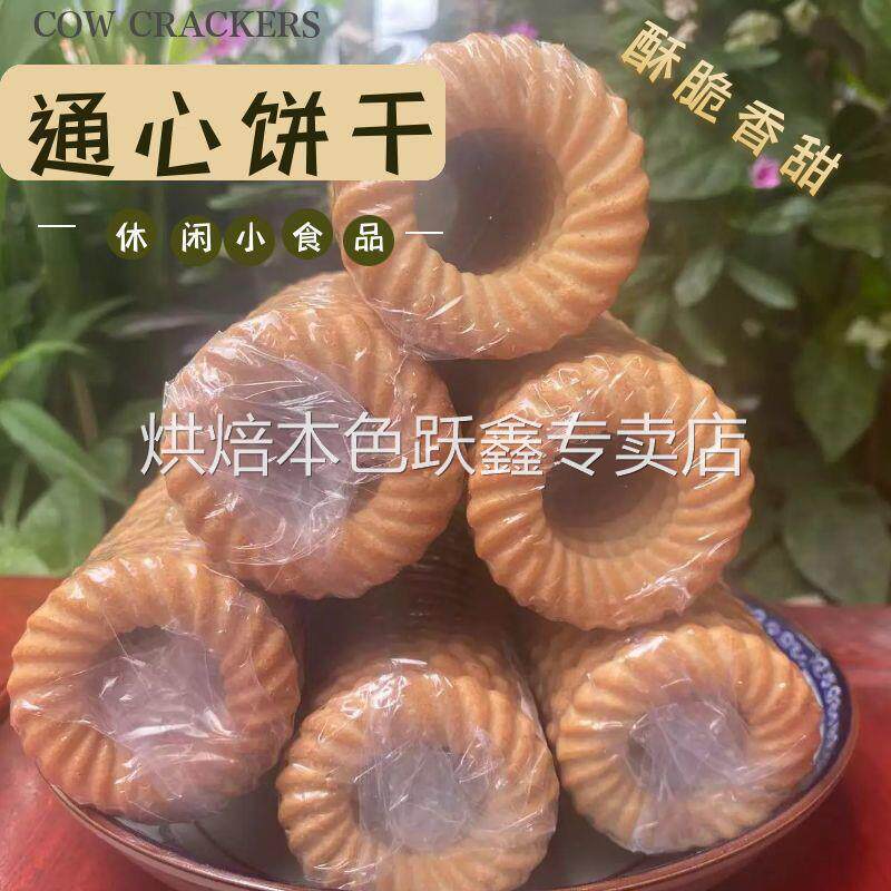 原味老式饼干通心饼空心饼酥性圆形圆筒70g儿时休闲速食饼干小吃