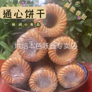 原味老式饼干通心饼空心饼酥性圆形圆筒70g儿时休闲速食饼干小吃