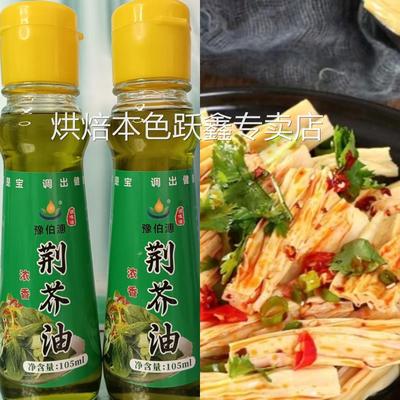 豫伯潓荆芥油105ml正宗商用家用荆芥油凉拌菜厂家直营荆芥油
