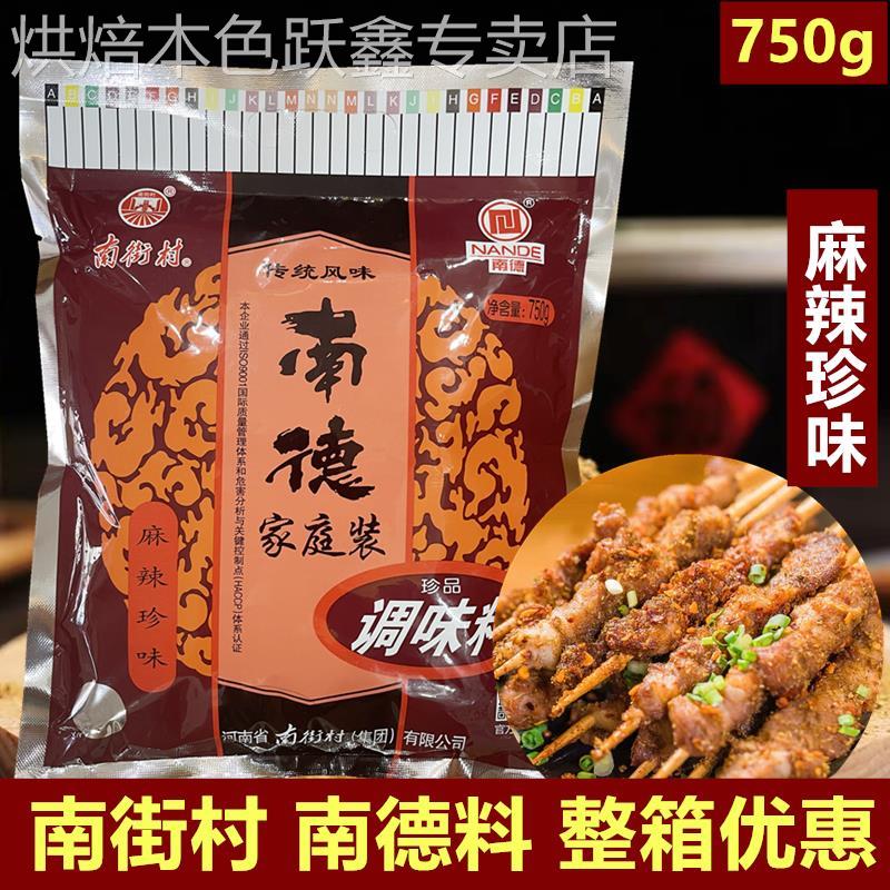 南德调味料官方旗舰店河南特产家庭装750g凉拌菜炒菜烧烤调料粉