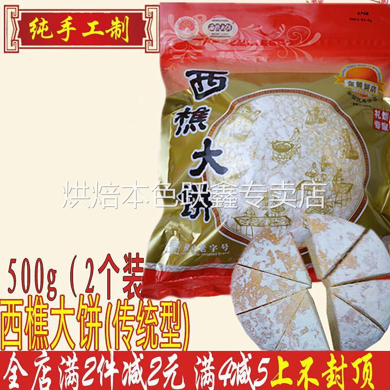 11年老店传统型西樵大饼500g金山饼店广东佛山特产樵园天园福光酥