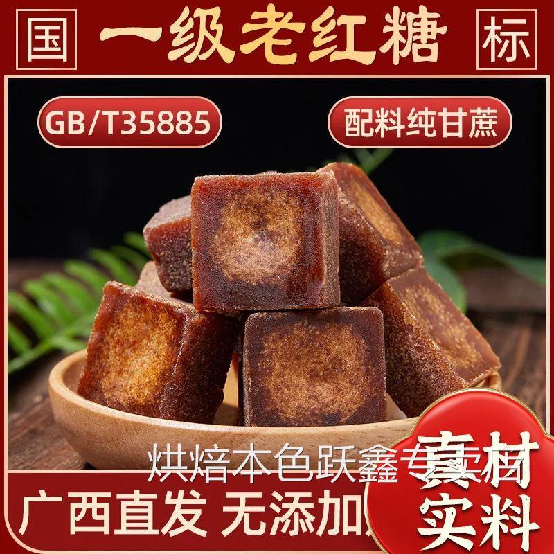 广西原味红糖块纯正甘蔗古法熬制正宗国标35885红糖块一级无添加