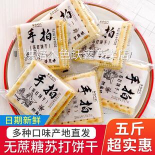 谷物时代手拍苏打饼干咸味整箱饼干薄脆香葱椒盐芝麻养代餐胃食品