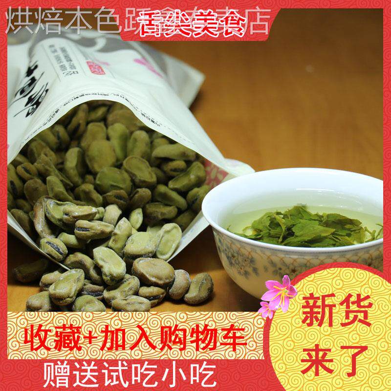 正宗绍兴特产茴香豆孔乙己咸亨酒店回香豆水煮五香蚕豆软老式零食
