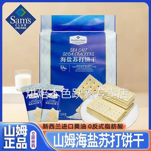 shanmu海盐苏打饼干奶盐味咸味无糖精碱性早餐酥孕妇治胃酸旗舰店