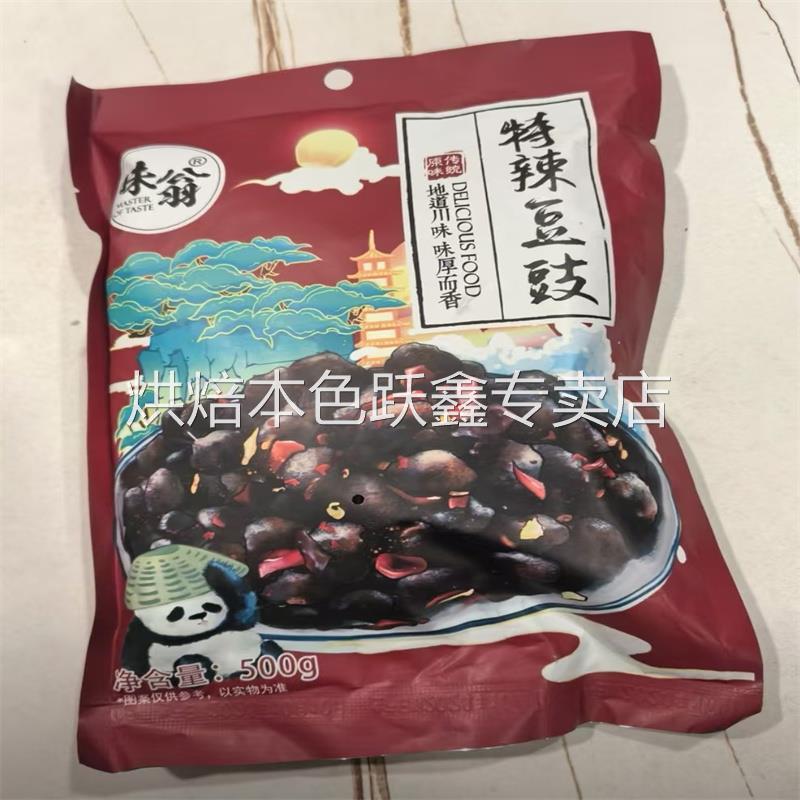 味翁【拍2斤送1斤】四川原味麻辣特辣发酵豆豉500g下饭豆豉酱料