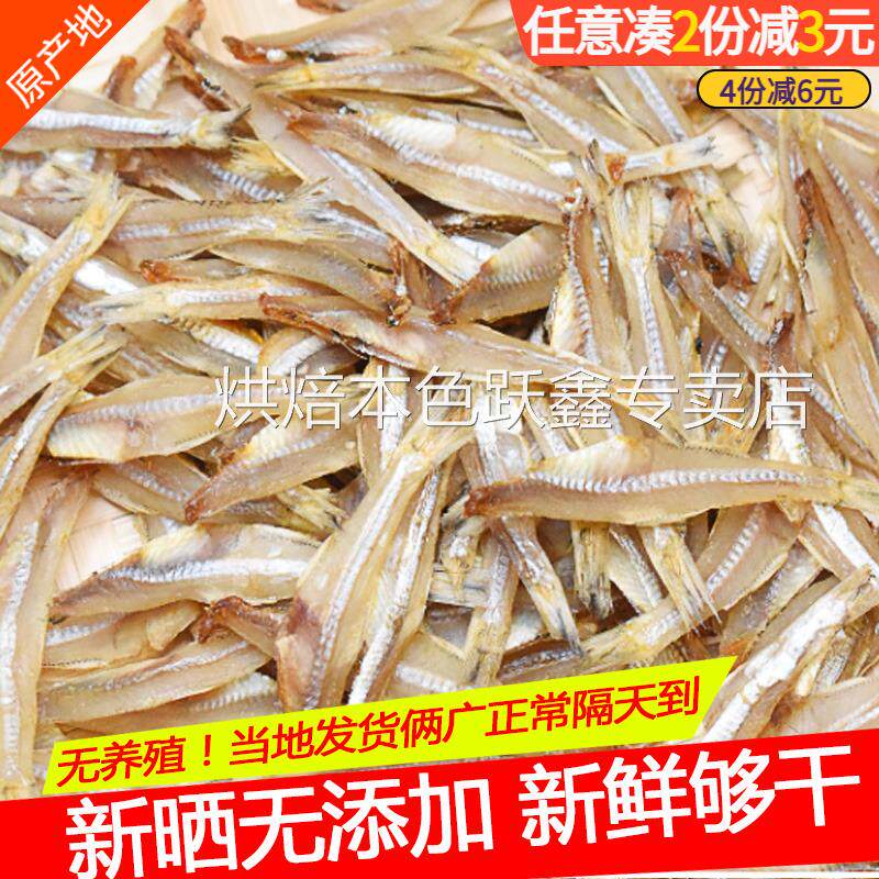 北海银鱼干货海燕鱼干去头无盐淡晒小鱼仔500g小鱼干干货海鲜特产