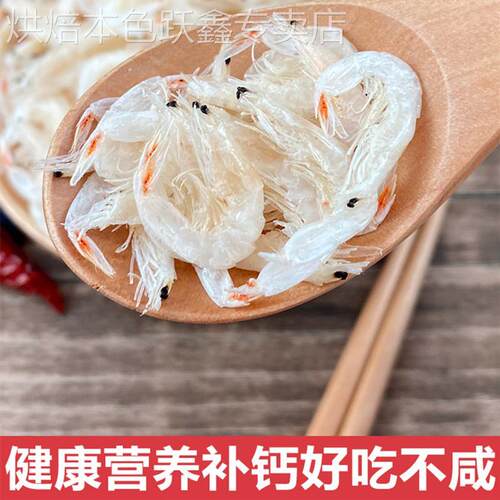 虾皮无盐淡干天然海米干货宝宝补钙即食东海优质海鲜大虾皮