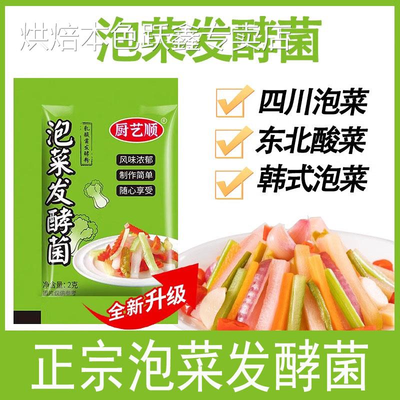 泡菜发酵菌正品粉乳酸菌泡菜母水粉四川泡菜东北老坛酸菜不生花剂