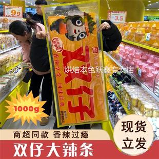 双仔超级大辣片童年巨大号1000g零食很忙巨无霸plus大版巨型辣条