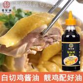 老安铺白切鸡酱油姜蘸料湛江安铺白切家用鲜酱油佐料鸡文昌鸡