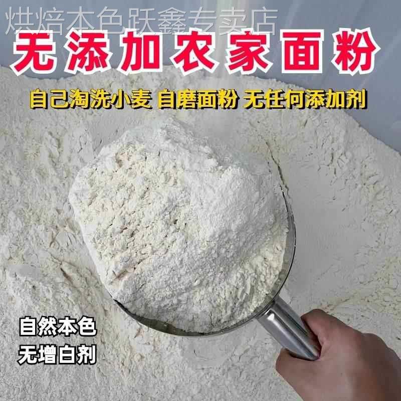 面粉自磨小麦面粉家用5斤无添加剂纯包子馒头专用农村白面粉