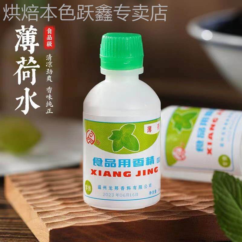 薄荷浓缩液薄荷液薄荷水食用薄荷香精水饮料冰粉专用食用薄荷原浆