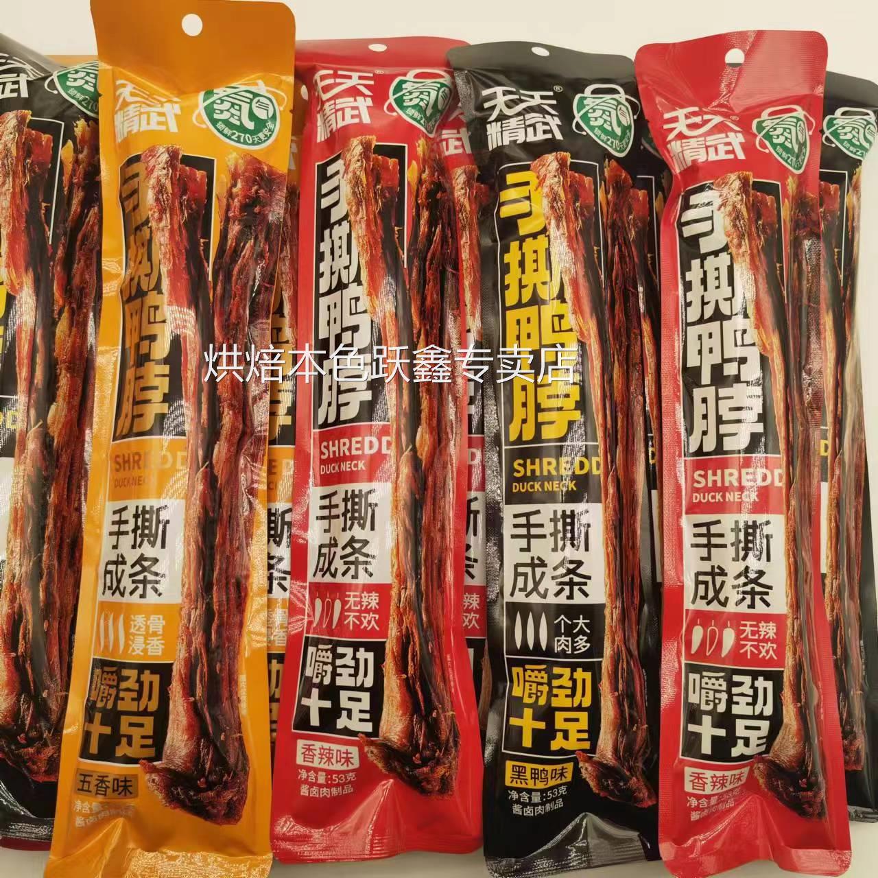 天天精武氮气手撕鸭脖53g*12整根45g香辣味长鸭脖解馋零食品小吃
