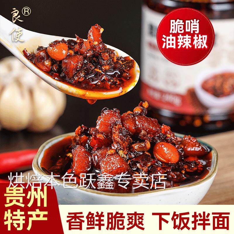 正宗贵州特产脆哨油辣椒猪油脆臊子辣椒酱下饭菜拌面红油油泼辣子