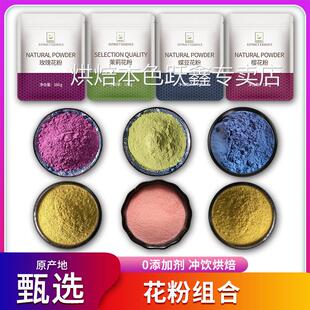 玫瑰花粉天然茉莉花粉桂花粉菊花粉樱花粉蝶豆花粉面膜粉果蔬粉