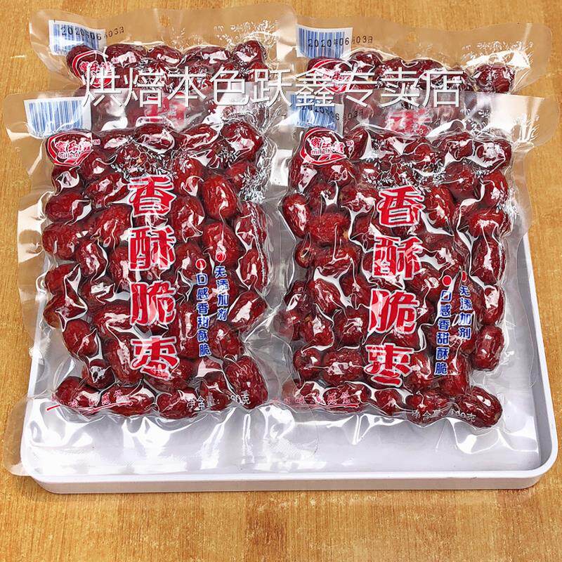 蜜乐滋香酥脆枣无核酥脆去核新疆灰枣红枣干嘎嘣脆休闲网红小零食