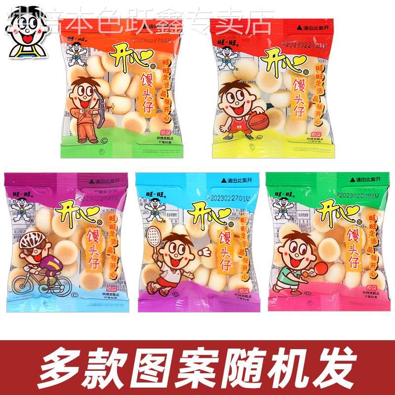 旺仔小馒头官方旗舰店大袋单独小包装罐辅食婴儿原味牛奶192g饼干