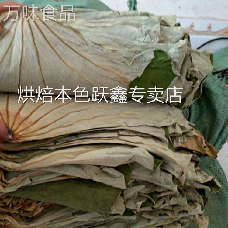 整张荷叶大张江西整张天然干荷叶包饭叫花鸡糯米鸡价菏叶茶