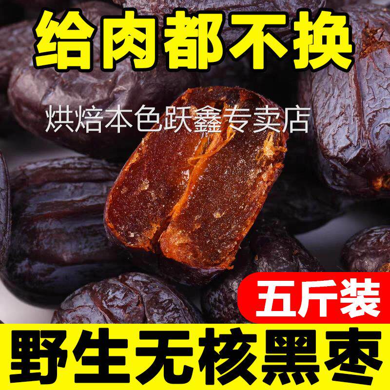 5斤黑枣无核正宗官方旗舰店太行山特级软枣野生小柿子特产紫晶枣