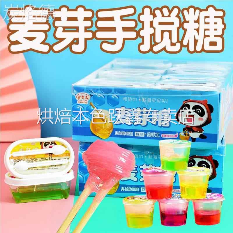 麦芽糖搅搅糖儿童手搅杯小零食老式纯手工拉丝糖粘牙糖怀旧旗舰店