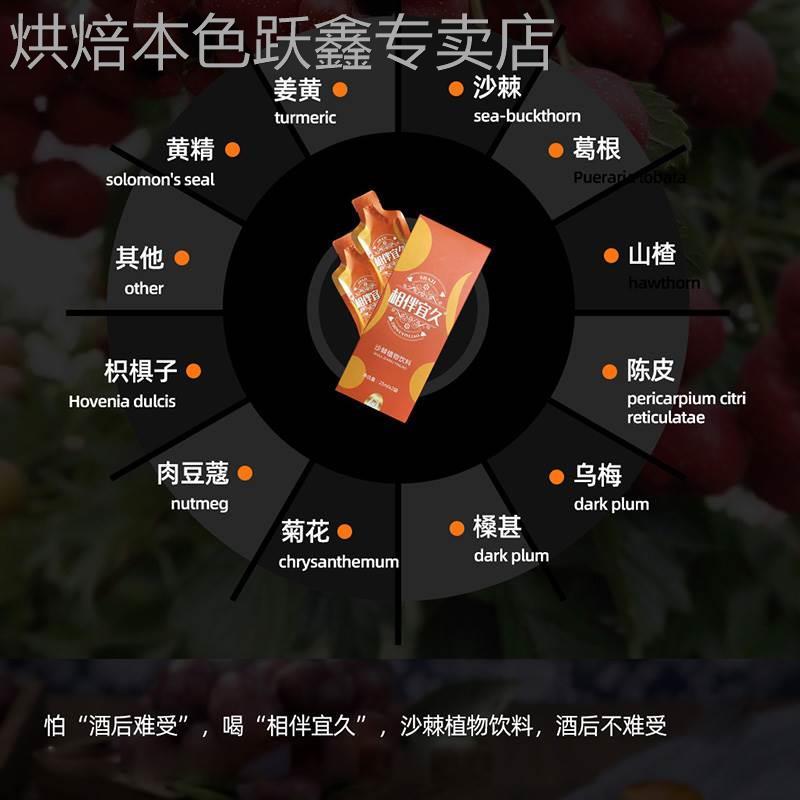 相伴宜久沙棘汁植物饮料非解酒醒酒正品房官方旗舰店fn